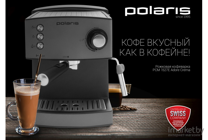 Кофеварка Polaris PCM 1527E Adore Crema серый