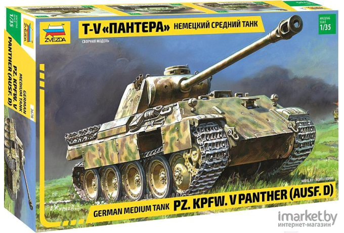 Сборная модель Звезда Немецкий средний танк Т-V Пантера (ZV-3678П)