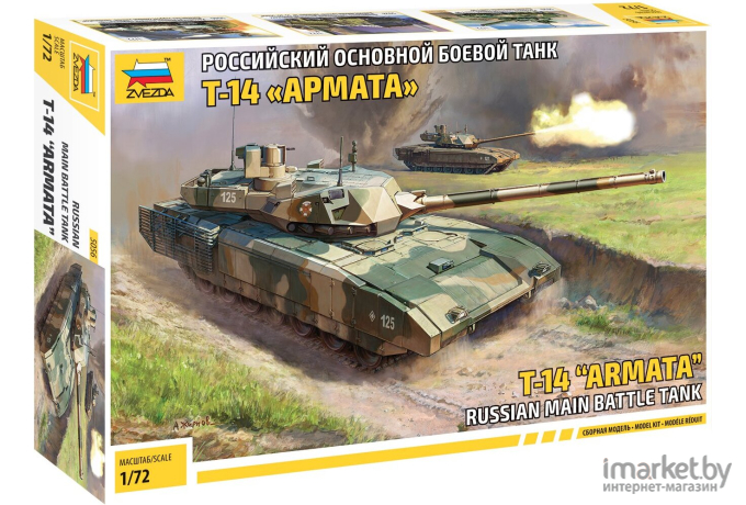 Сборная модель Звезда Российский боевой танк Т-14 Армата (ZV-3670П)