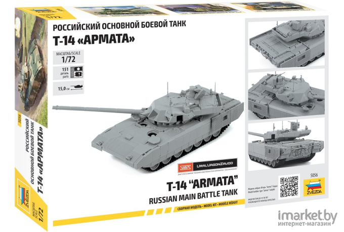 Сборная модель Звезда Российский боевой танк Т-14 Армата (ZV-3670П)