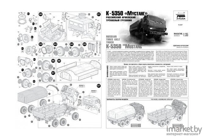 Сборная модель Звезда Российский трехосный грузовик К-5350 Мустанг (ZV-3697)