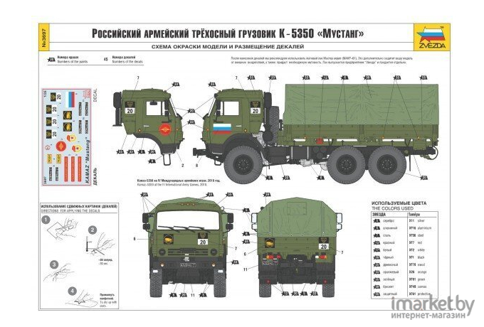 Сборная модель Звезда Российский трехосный грузовик К-5350 Мустанг (ZV-3697)