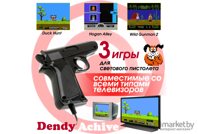 Игровая приставка Dendy Achive 640 игр + световой пистолет черный