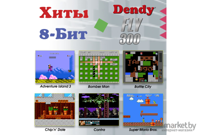 Игровая приставка Dendy Fly 300 игр