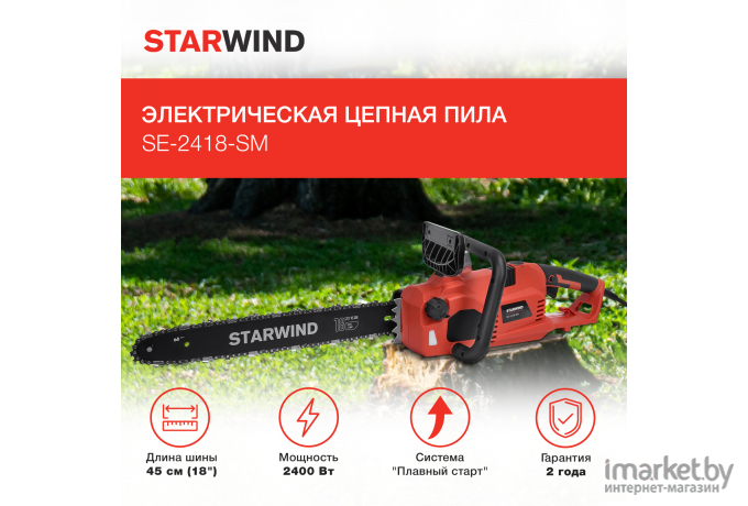 Электрическая цепная пила Starwind SE-2418-SM