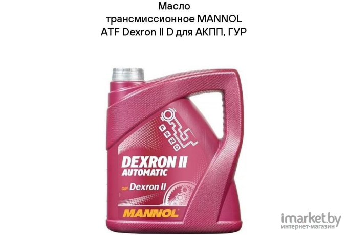 Трансмиссионное масло Mannol ATF Dexron II D 8205 4л