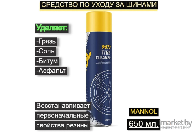 Средство по уходу за шинами Mannol 9673 650мл