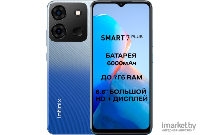 Смартфон Infinix Smart 7 Plus X6517 64Gb/3Gb синий (10043119)