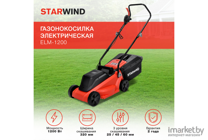 Газонокосилка StarWind ELM-1200