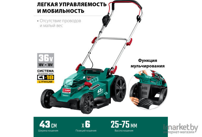 Газонокосилка Зубр ГКЛ-4336