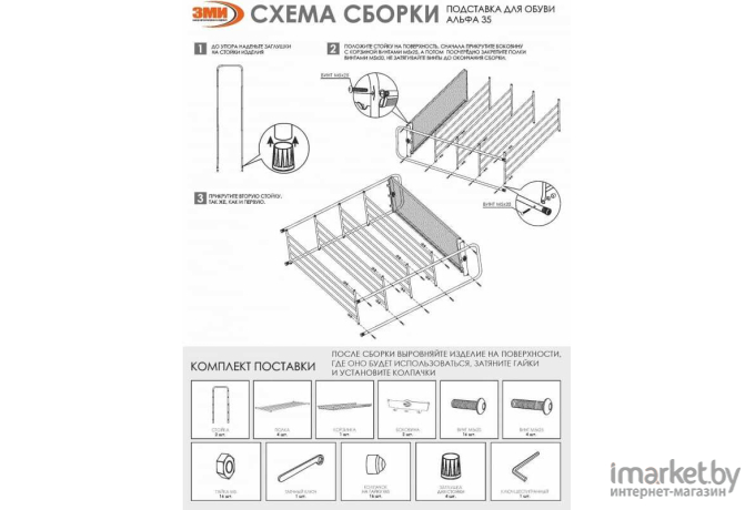 Подставка для обуви ЗМИ Альфа 35 черный (ПДОА35 Ч)