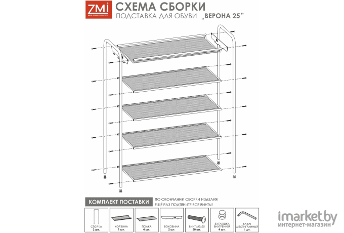 Подставка для обуви ЗМИ Верона 25 белый (ПДОВ25)