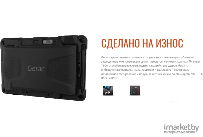 Планшет Getac T800G2-B X7-Z8750 (TD98Y2DH53XX)