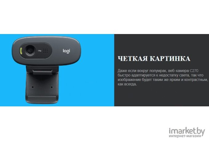 Web-камера Logitech WebCam C270 (960-000999)