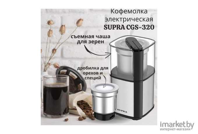 Кофемолка Supra CGS-320 серебристый