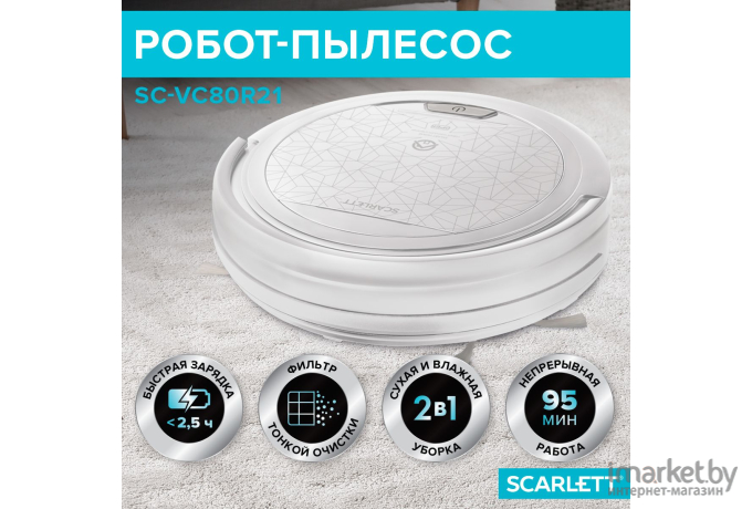 Робот-пылесос Scarlett SC-VC80R21 белый