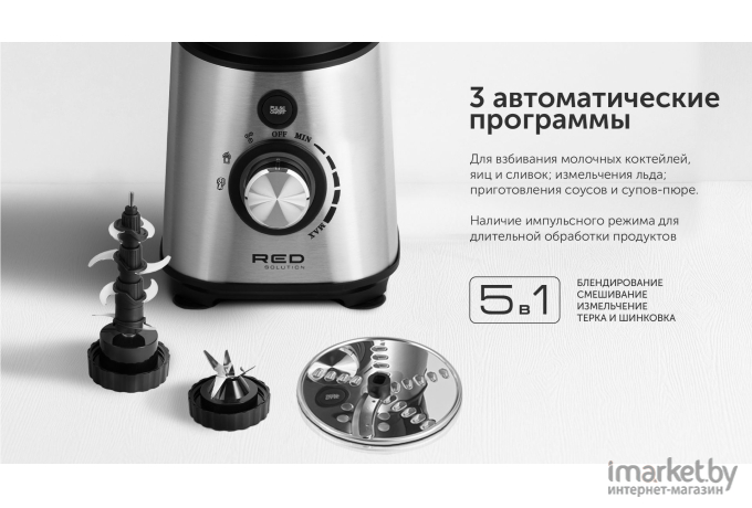 Блендер Red Solution RSB-M3404 черный/стальной