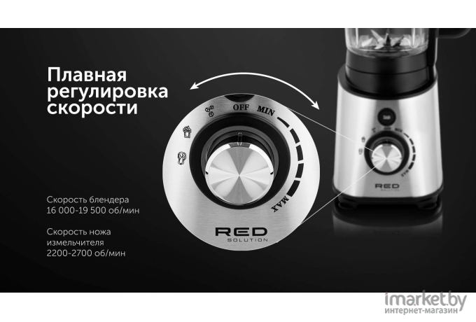 Блендер Red Solution RSB-M3404 черный/стальной