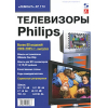 Телевизор Philips 43PUS8108/60 серебристый