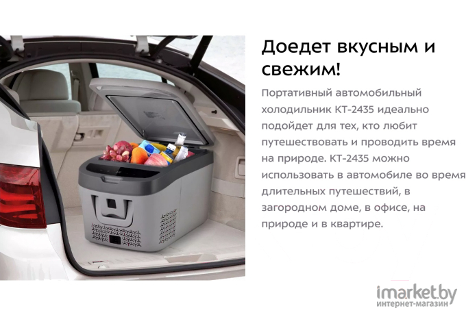 Автомобильный холодильник Kitfort КТ-2435