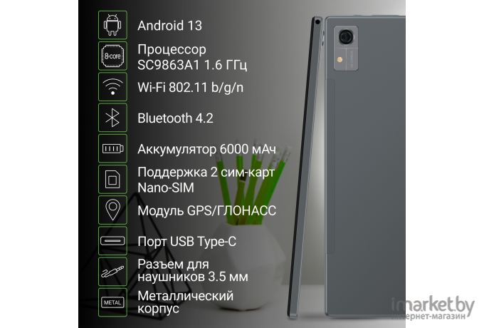 Планшет Digma CITI 1313C 4G SC9863A1 3GB/32GB темно-серый