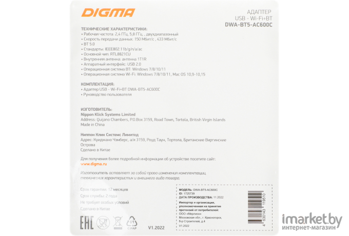 Беспроводной адаптер Wi-Fi Digma DWA-BT5-AC600C