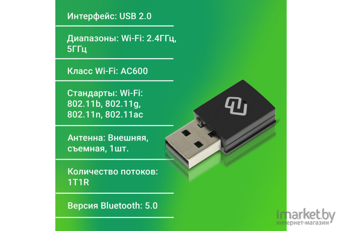 Беспроводной адаптер Wi-Fi Digma DWA-BT5-AC600C