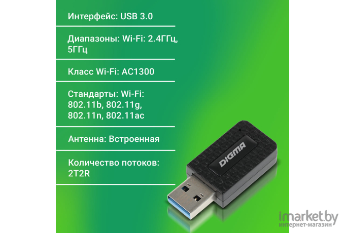 Беспроводной адаптер Wi-Fi Digma DWA-AC1300C