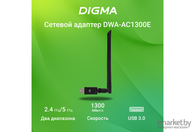 Беспроводной адаптер Wi-Fi Digma DWA-AC1300E
