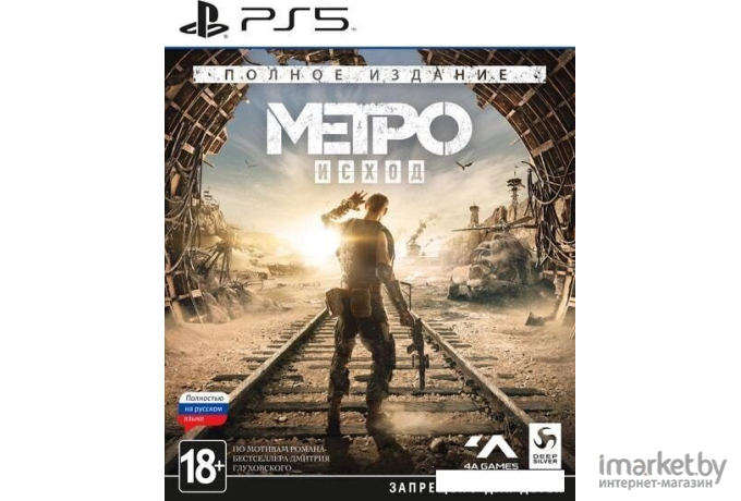 Метро: Исход. Полное издание для PlayStation 5