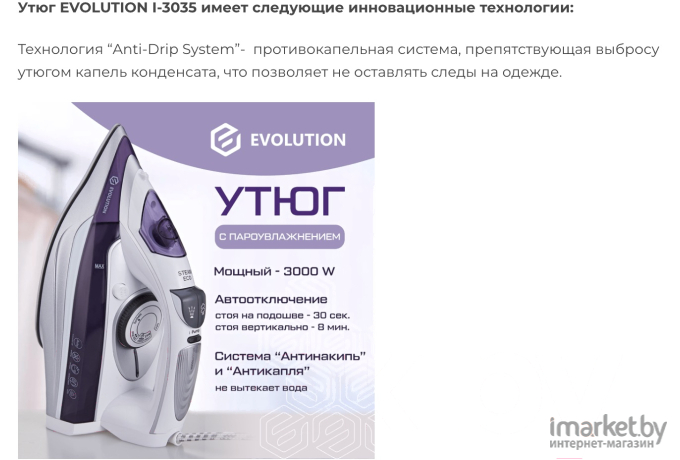 Утюг Evolution I-3042T (серый)