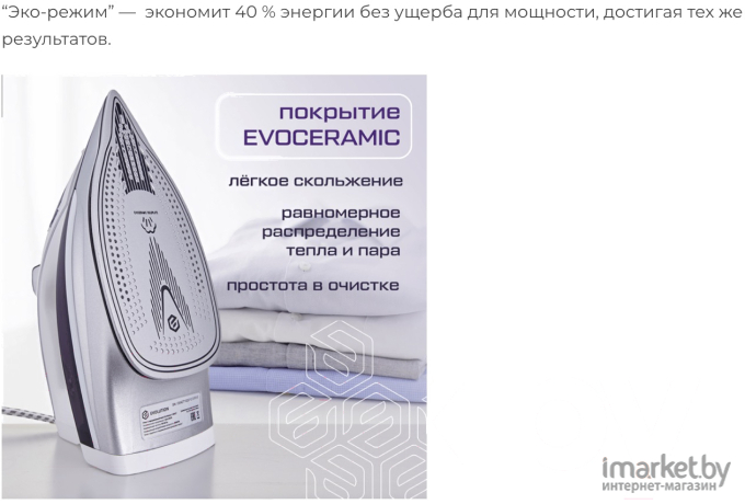 Утюг Evolution I-3042T (серый)