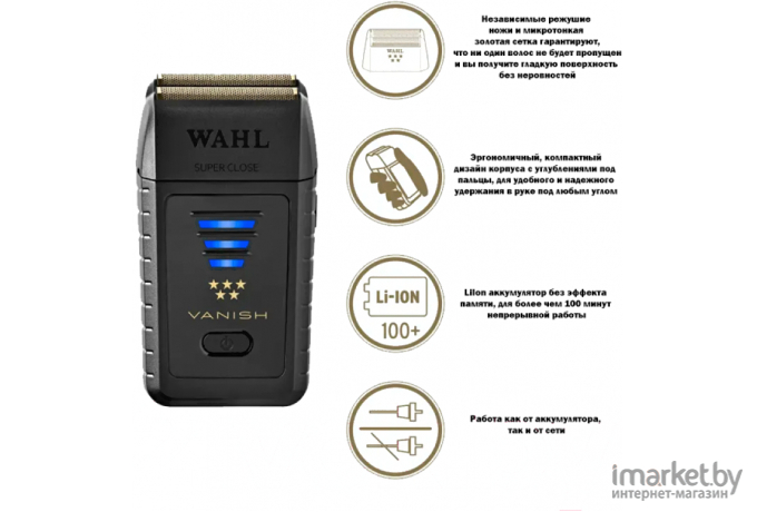 Электробритва Wahl Vanish Li 5V EU 8173-716 (черный)