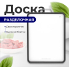 Разделочная доска Makkua Cutting Board MB3040