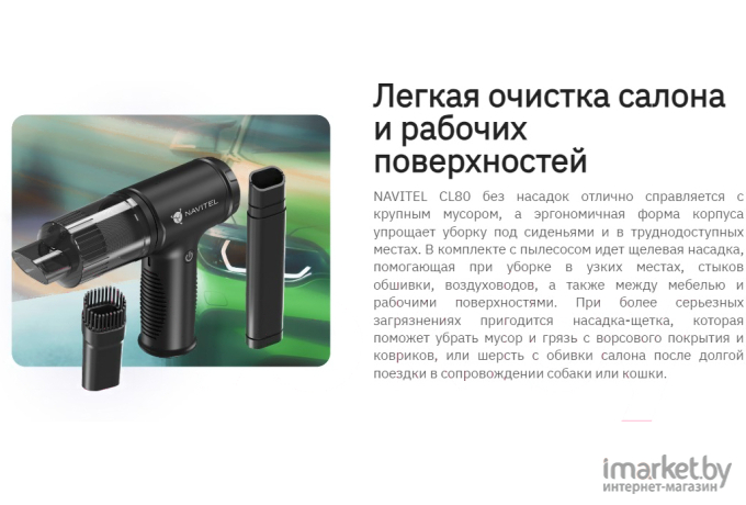 Автомобильный пылесос NAVITEL CL80 (черный)