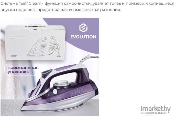 Утюг Evolution I-3035 (фиолетовый)