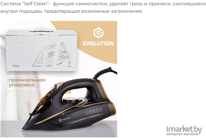 Утюг Evolution I-2845 (золотистый/черный)