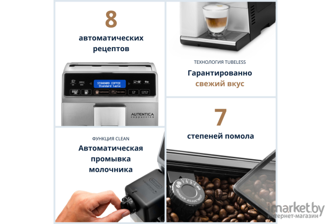 Кофемашина DeLonghi Autentica Cappuccino ETAM 29.660.SB