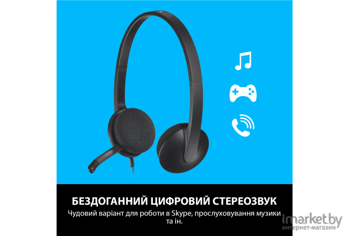 Наушники Logitech USB Headset H340