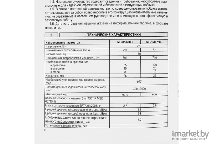 Сетевой лобзик Интерскол МП-120/750Э 157.1.1.00