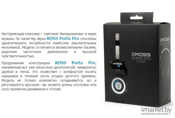 Наушники KOSS Porta Pro