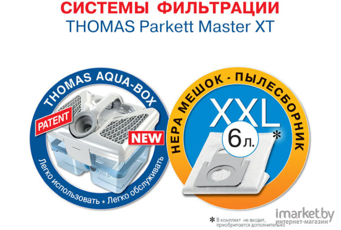 Пылесос Thomas Parkett Master XT (788570)