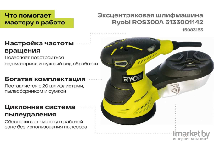 Эксцентриковая шлифмашина (орбитальная) RYOBI ROS300A