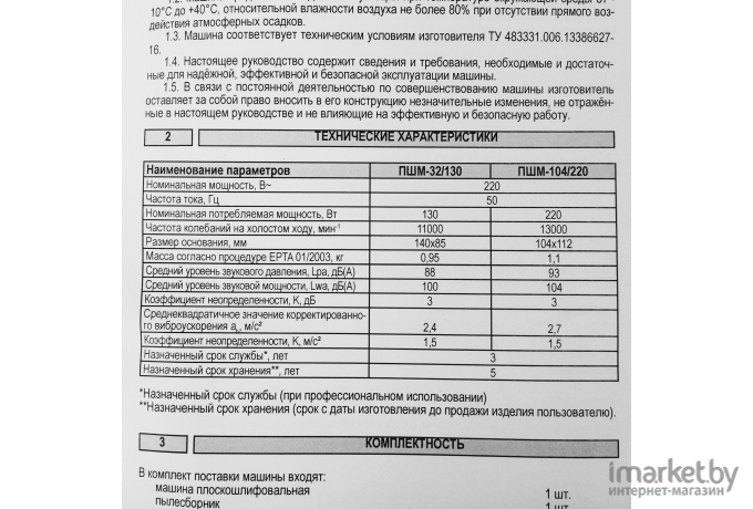 Дельташлифмашина Интерскол ПШМ-32/130
