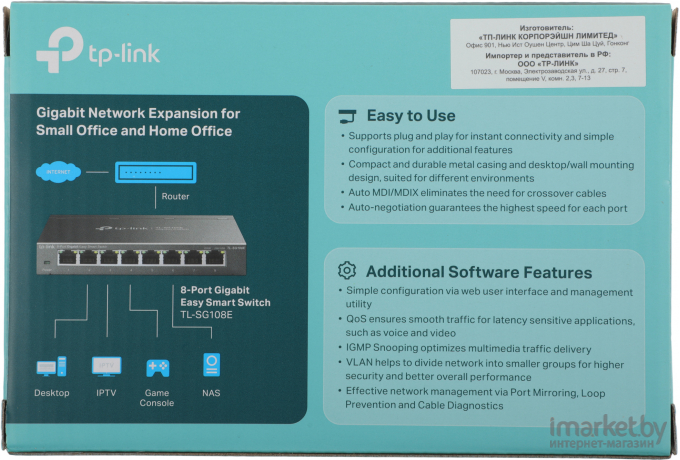 Коммутатор TP-Link TL-SG108E