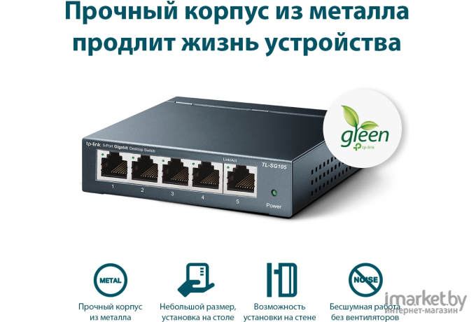 Коммутатор TP-Link TL-SG105