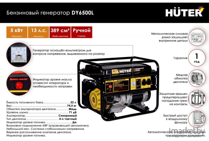 Бензиновый генератор Huter DY6500L