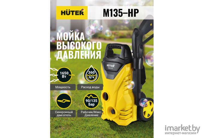 Мойка высокого давления Huter M135-HP