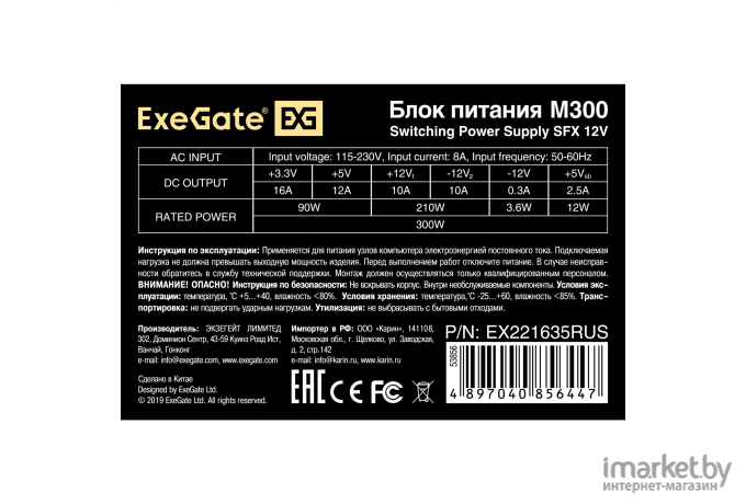 Блок питания ExeGate ITX-M300
