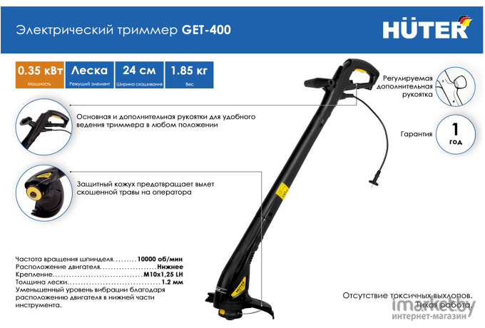 Триммер электрический Huter GET-400 (70/1/4)